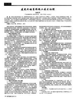 建筑外墻裝飾施工技術(shù)初探