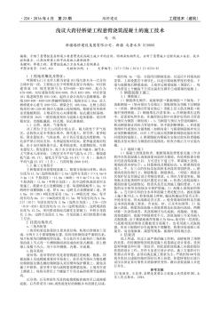 浅议大跨径桥梁工程悬臂浇筑混凝土的施工技术