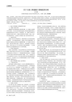 关于土建工程混凝土裂缝原因分析