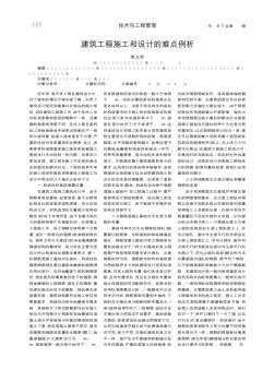 建筑工程施工和设计的难点例析