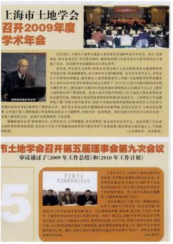 上海市土地学会召开2009年度学术年会