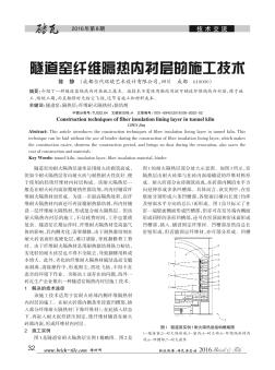 隧道窑纤维隔热内衬层的施工技术