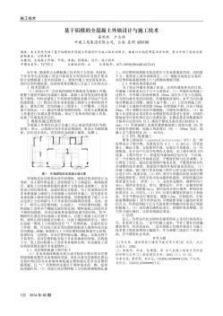 基于鋁模的全混凝土外墻設(shè)計(jì)與施工技術(shù)