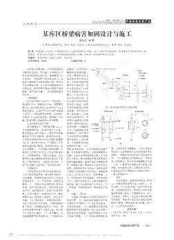 某库区桥梁病害加固设计与施工