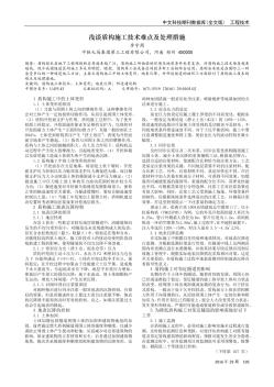 浅谈盾构施工技术难点及处理措施