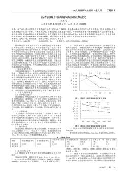 沥青混凝土桥面铺装层间应力研究