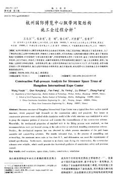杭州国际博览中心飘带网架结构施工全过程分析