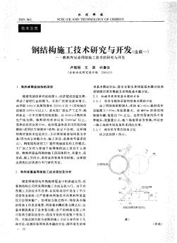 钢结构施工技术研究与开发(连载一)——熟料库屋盖网架施工技术的研究与开发