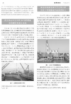 商合杭铁路芜湖长江公铁大桥主桥5号墩围堰开始拼装施工  