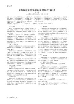 倒裝法施工技術在苯加氫大型儲罐工程中的應用