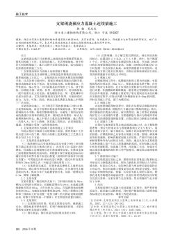 支架现浇预应力混凝土连续梁施工