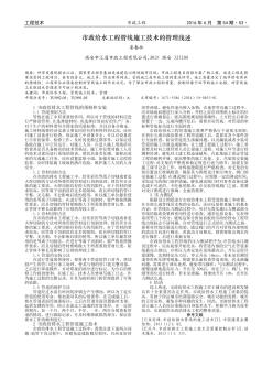 市政給水工程管線施工技術(shù)的管理淺述
