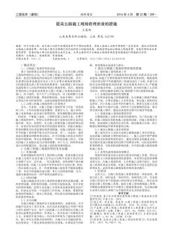 提高公路施工現(xiàn)場管理質(zhì)量的措施