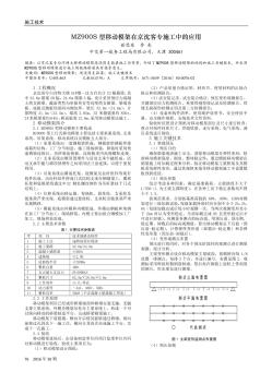 MZ900S型移动模架在京沈客专施工中的应用