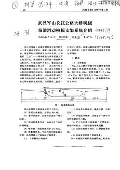 武汉军山长江公路大桥现浇箱梁滑动模板支架系统介绍