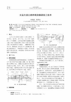 文昌大道公路橋現(xiàn)澆箱梁施工技術(shù)