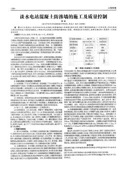 谈水电站混凝土防渗墙的施工及质量控制