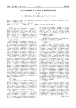 水泥土攪拌樁在基坑支護及軟基處理中的應用