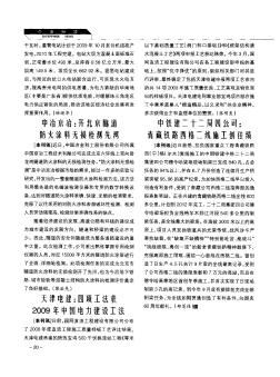 中铁建二十二局四公司:青藏铁路西格二线施工创佳绩