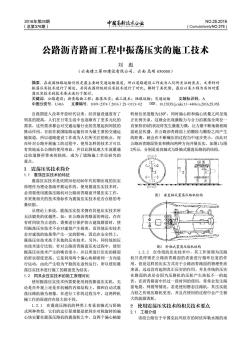 公路沥青路面工程中振荡压实的施工技术  