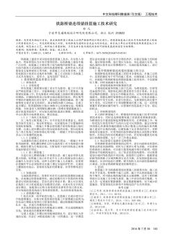 鐵路橋梁連續(xù)梁掛籃施工技術(shù)研究