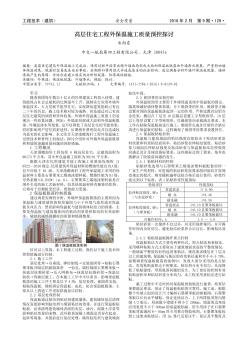 高层住宅工程外保温施工质量预控探讨