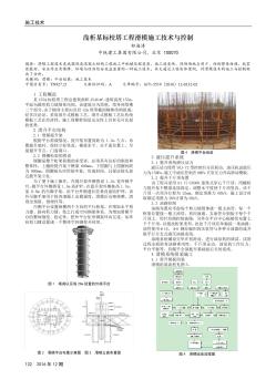 淺析某標(biāo)校塔工程滑模施工技術(shù)與控制