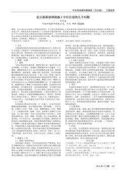 論公路箱梁預(yù)制施工中應(yīng)注意的幾個(gè)問(wèn)題