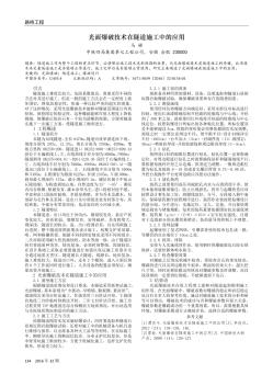 光面爆破技術在隧道施工中的應用