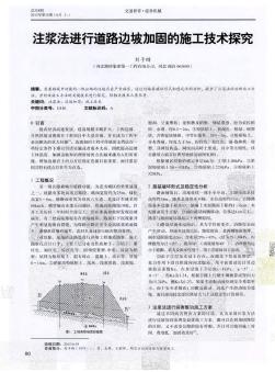 注浆法进行道路边坡加固的施工技术探究