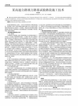 某高速公路填方路基試驗(yàn)路段施工技術(shù)