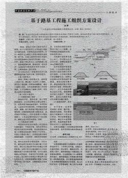 基于路基工程施工组织方案设计