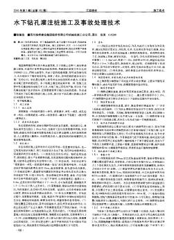 水下鉆孔灌注樁施工及事故處理技術(shù)