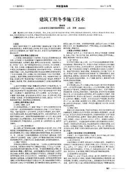 建筑工程冬季施工技术