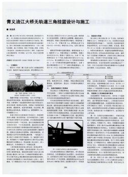 青义涪江大桥无轨道三角挂篮设计与施工