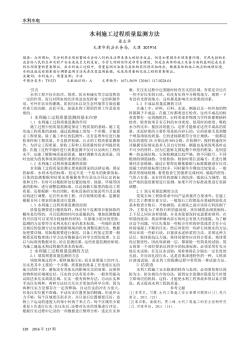 水利施工過程質(zhì)量監(jiān)測方法