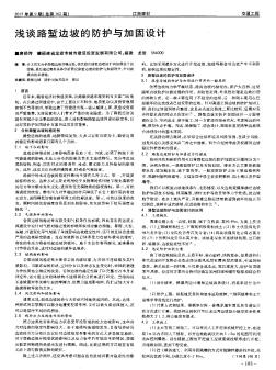 淺談路塹邊坡的防護(hù)與加固設(shè)計