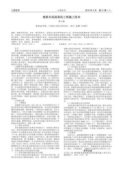 地鐵車站深基坑工程施工技術(shù)