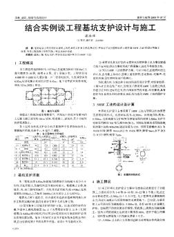 结合实例谈工程基坑支护设计与施工