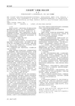 污水处理厂土建施工难点分析