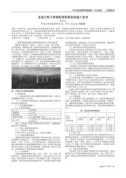 北盘江特大桥钢桁梁防腐涂装施工技术