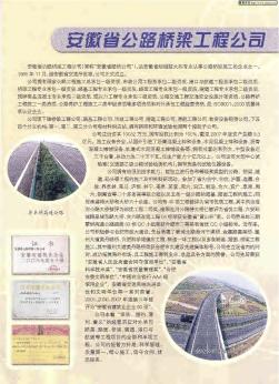 安徽省公路桥梁工程公司