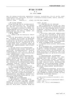 燃氣施工安全管理