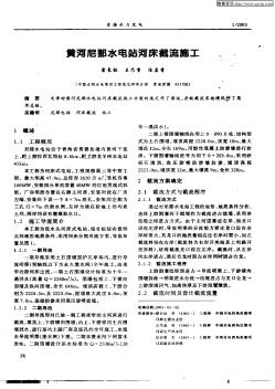 黃河尼那水電站河床截流施工