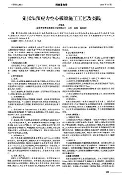 先张法预应力空心板梁施工工艺及实践