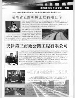 湖南省公路机械工程有限公司