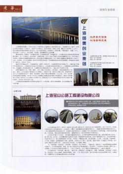上海宝山公路工程建设有限公司