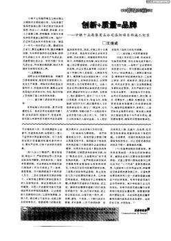 创新+质量=品牌—中铁十五局集团五公司洛阳项目部施工纪实