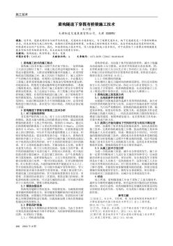 盾构隧道下穿既有桥梁施工技术