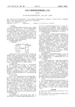 水库大坝薄壁防渗墙的施工方法